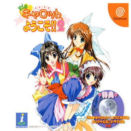 Pia Carrot E Youkoso 2 box art for Sega Dreamcast